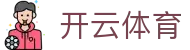 开云体育App安装下载-开云体育